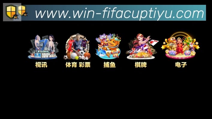FIFA世界杯竞猜入口服务体系